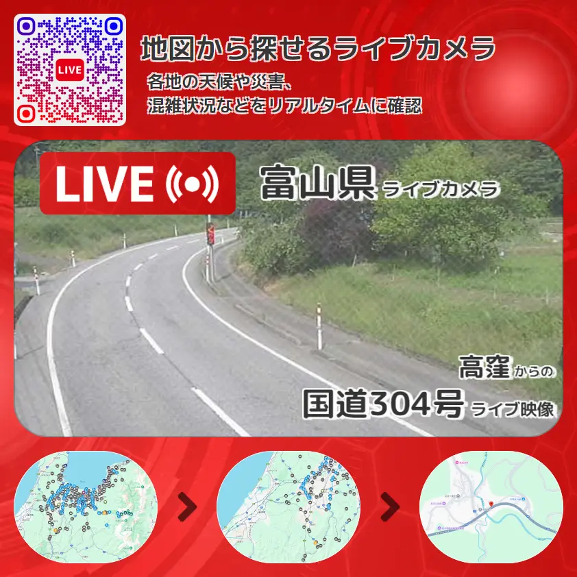 富山県 「国道304号」ライブ映像(高窪 設置カメラ) ライブカメラ 監視カメラ