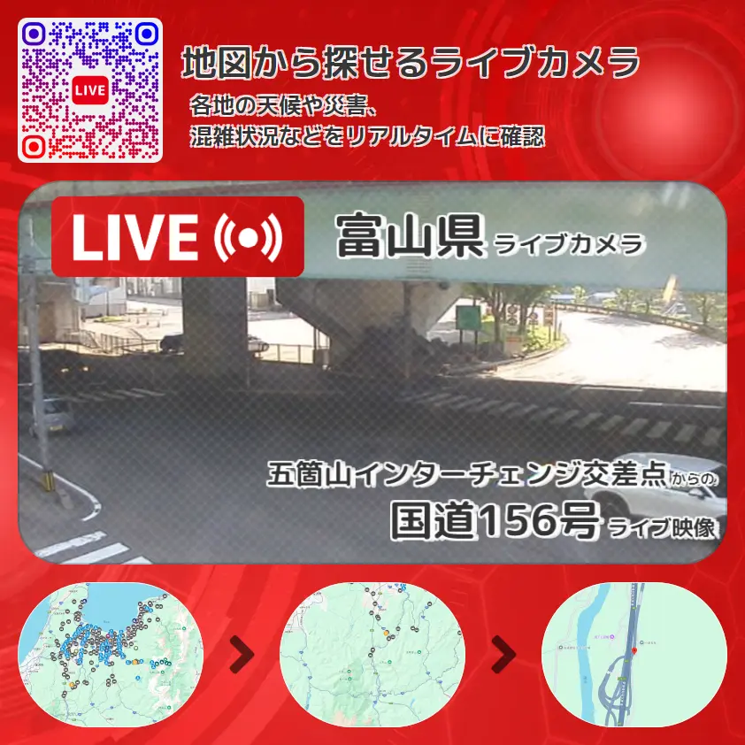 富山県 「国道156号」ライブ映像(五箇山インターチェンジ交差点 設置カメラ) ライブカメラ 監視カメラ