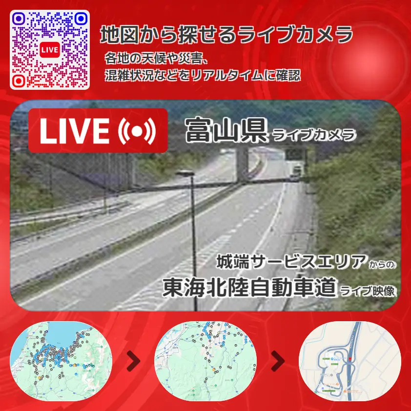 富山県 「東海北陸自動車道」ライブ映像(城端サービスエリア 設置カメラ) ライブカメラ 監視カメラ
