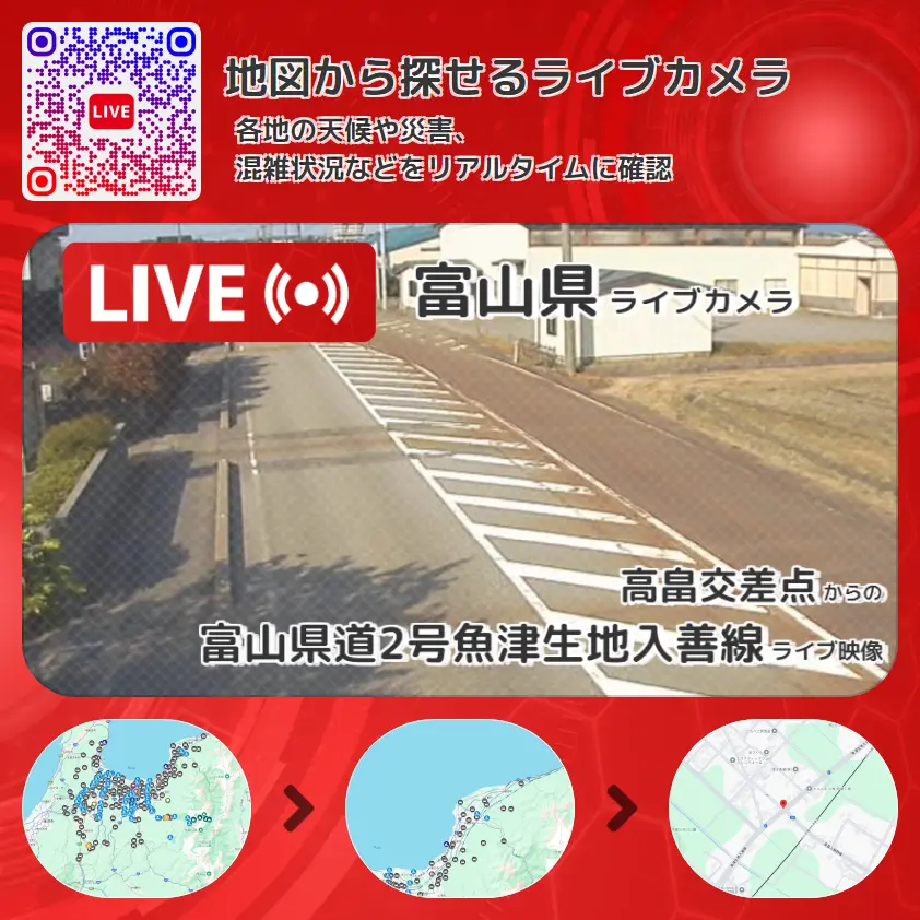 富山県 「富山県道2号魚津生地入善線」ライブ映像(高畠交差点 設置カメラ) ライブカメラ 監視カメラ
