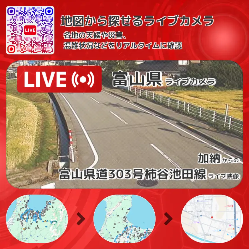 富山県 「富山県道303号柿谷池田線」ライブ映像(加納 設置カメラ) ライブカメラ 監視カメラ