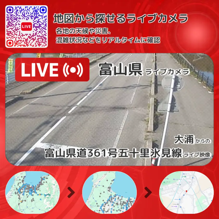 富山県 「富山県道361号五十里氷見線」ライブ映像(大浦 設置カメラ) ライブカメラ 監視カメラ
