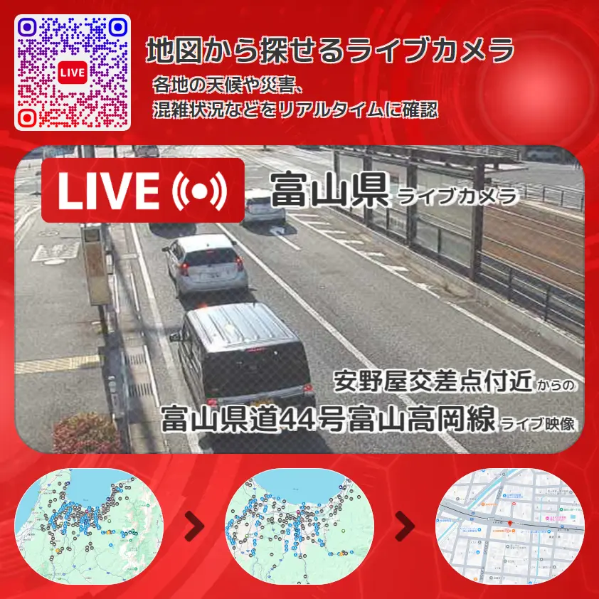 富山県 「富山県道44号富山高岡線」ライブ映像(安野屋交差点付近 設置カメラ) ライブカメラ 監視カメラ