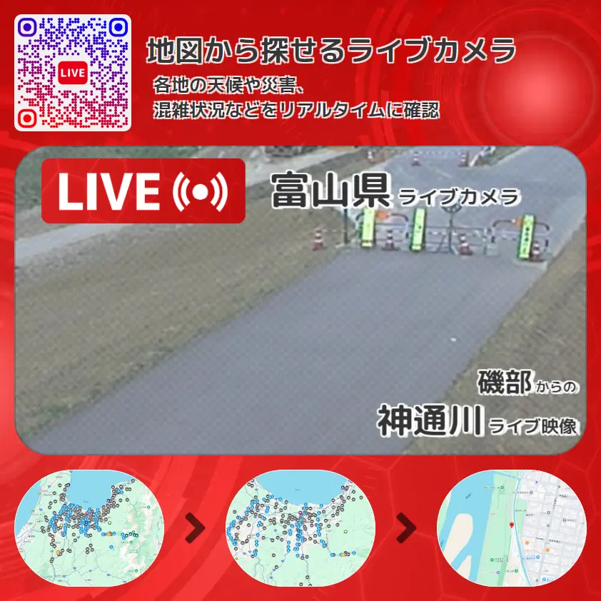 富山県 「神通川」ライブ映像(磯部 設置カメラ) ライブカメラ 監視カメラ