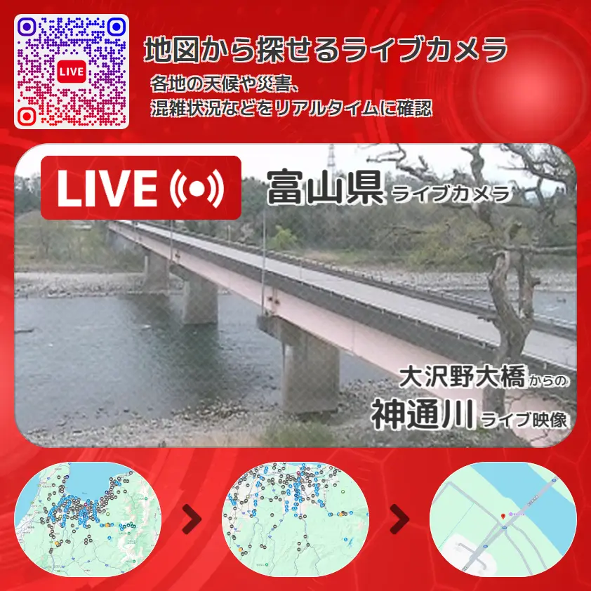 富山県 「神通川」ライブ映像(大沢野大橋 設置カメラ) ライブカメラ 監視カメラ