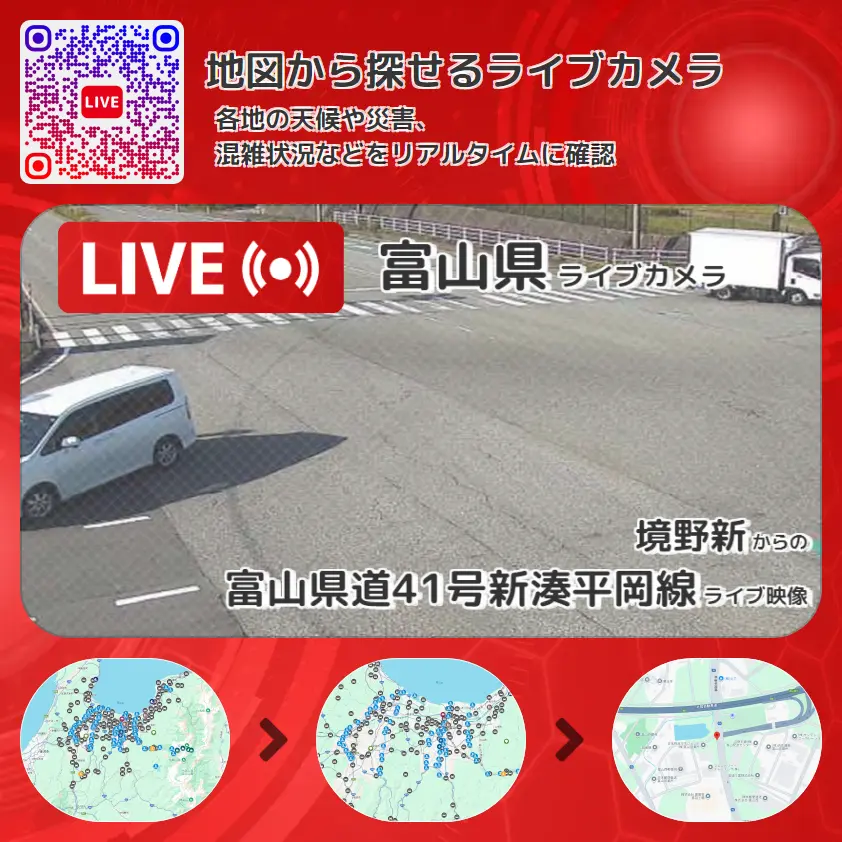 富山県 「富山県道41号新湊平岡線」ライブ映像(境野新 設置カメラ) ライブカメラ 監視カメラ