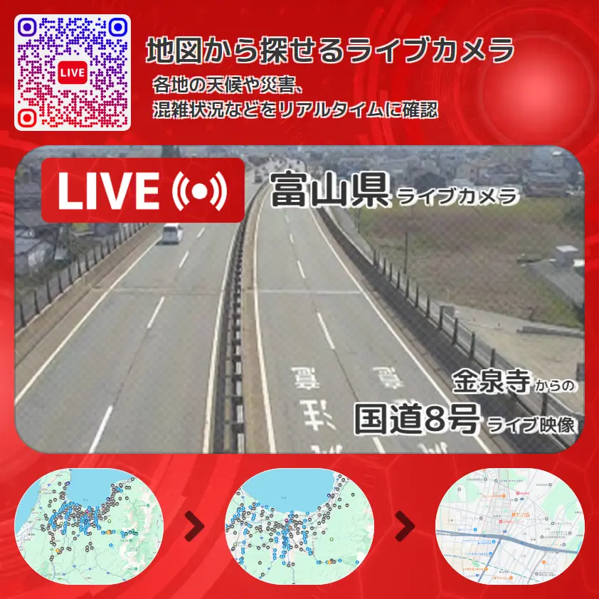 富山県 「国道8号」ライブ映像(金泉寺 設置カメラ) ライブカメラ 監視カメラ