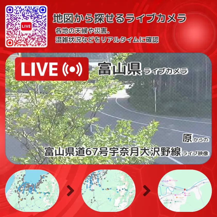 富山県 「富山県道67号宇奈月大沢野線」ライブ映像(原 設置カメラ) ライブカメラ 監視カメラ