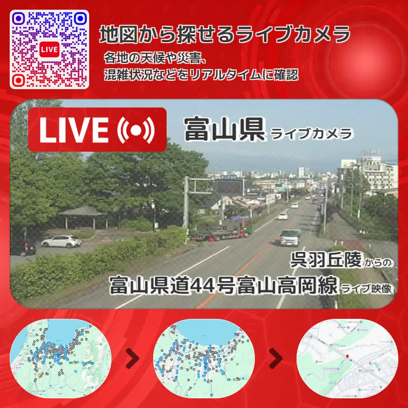 富山県 「富山県道44号富山高岡線」ライブ映像(呉羽丘陵 設置カメラ) ライブカメラ 監視カメラ