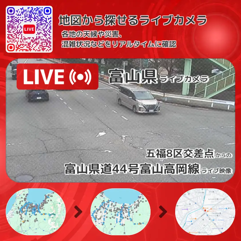 富山県 「富山県道44号富山高岡線」ライブ映像(五福8区交差点 設置カメラ) ライブカメラ 監視カメラ