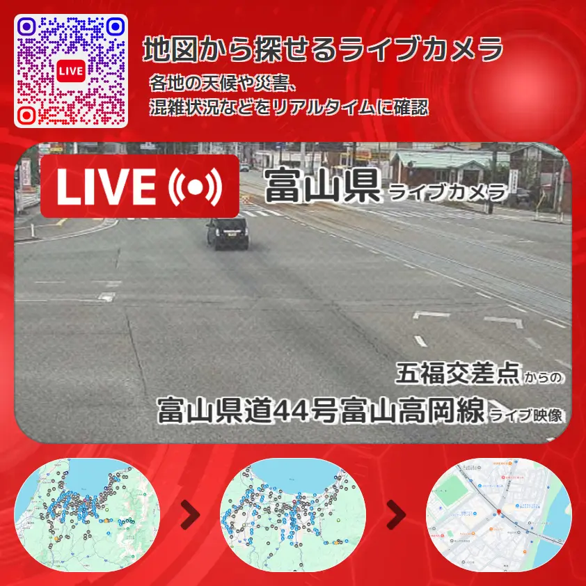 富山県 「富山県道44号富山高岡線」ライブ映像(五福交差点 設置カメラ) ライブカメラ 監視カメラ