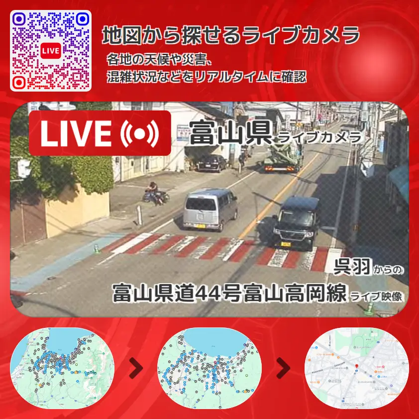 富山県 「富山県道44号富山高岡線」ライブ映像(呉羽 設置カメラ) ライブカメラ 監視カメラ