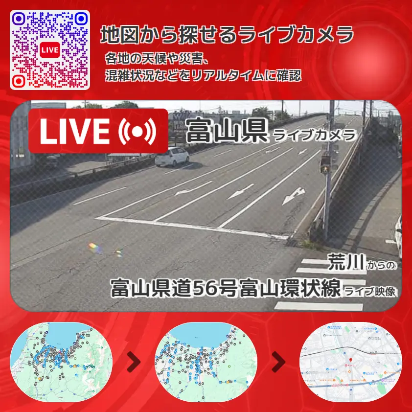 富山県 「富山県道56号富山環状線」ライブ映像(荒川 設置カメラ) ライブカメラ 監視カメラ