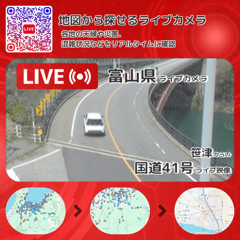 富山県 「国道41号」ライブ映像(笹津 設置カメラ) ライブカメラ 監視カメラ