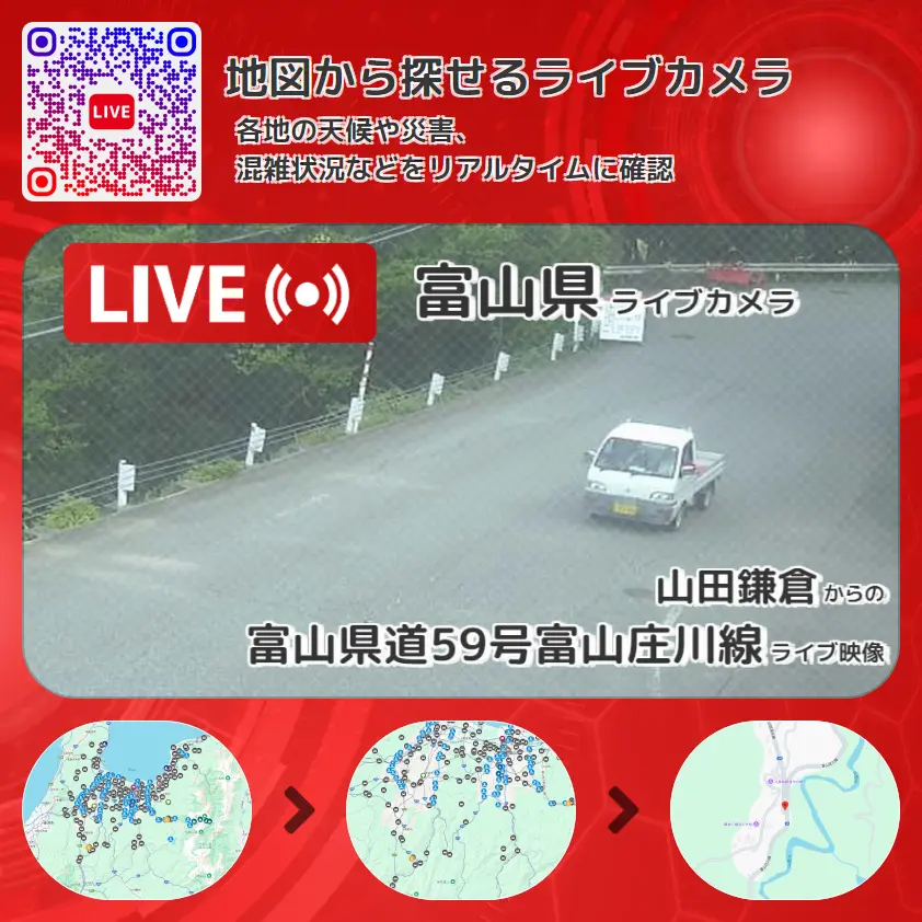 富山県 「富山県道59号富山庄川線」ライブ映像(山田鎌倉 設置カメラ) ライブカメラ 監視カメラ