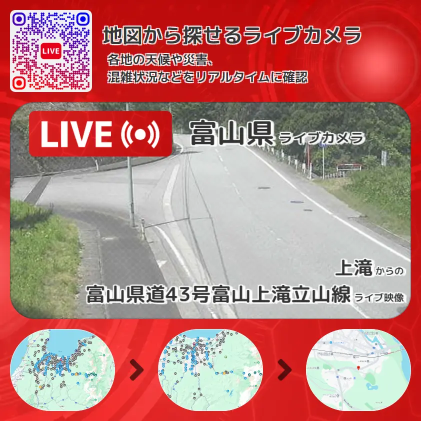 富山県 「富山県道43号富山上滝立山線」ライブ映像(上滝 設置カメラ) ライブカメラ 監視カメラ