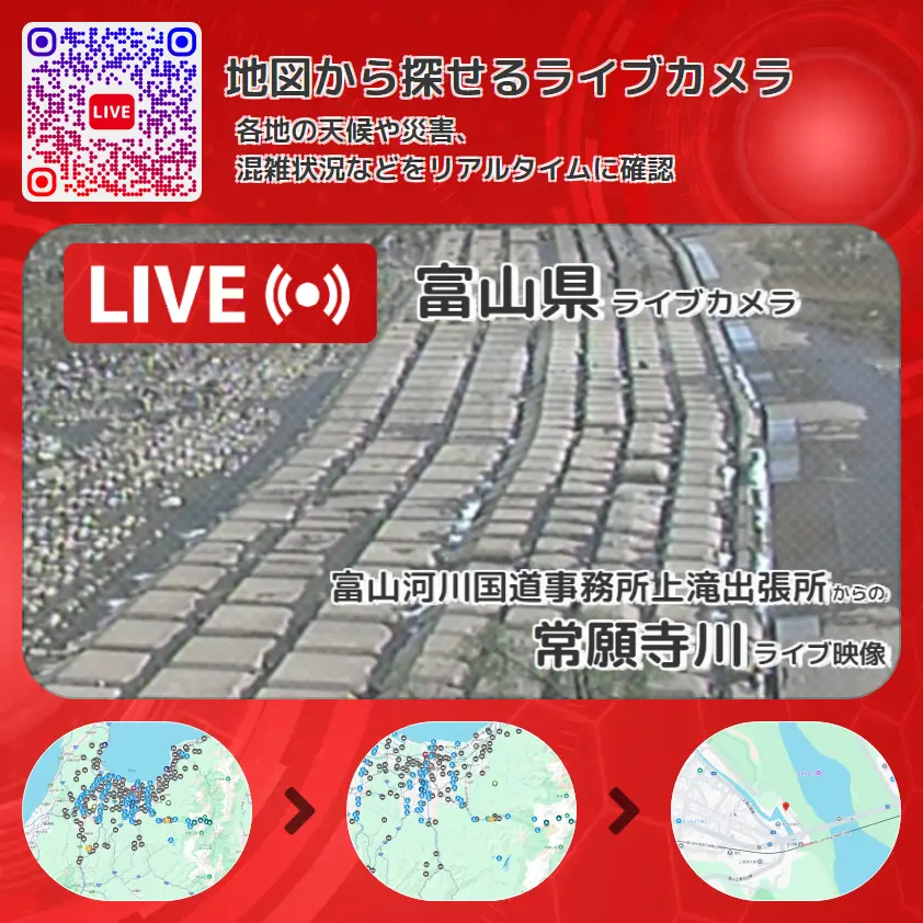 富山県 「常願寺川」ライブ映像(富山河川国道事務所上滝出張所 設置カメラ) ライブカメラ 監視カメラ