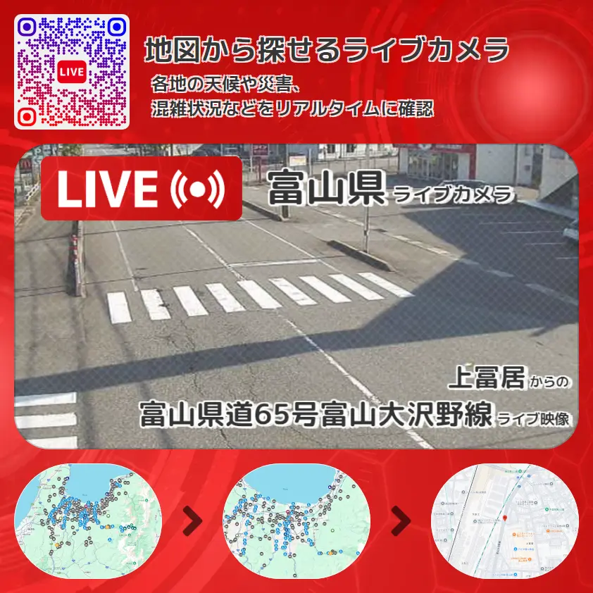 富山県 「富山県道65号富山大沢野線」ライブ映像(上冨居 設置カメラ) ライブカメラ 監視カメラ