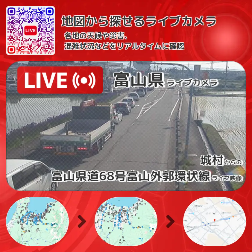 富山県 「富山県道68号富山外郭環状線」ライブ映像(城村 設置カメラ) ライブカメラ 監視カメラ