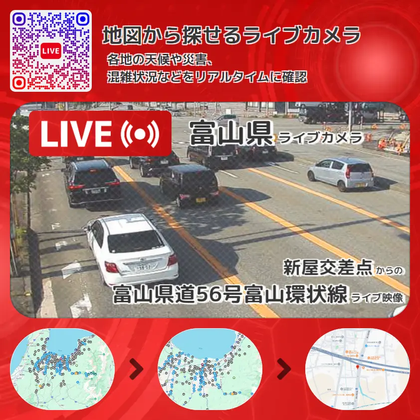 富山県 「富山県道56号富山環状線」ライブ映像(新屋交差点 設置カメラ) ライブカメラ 監視カメラ