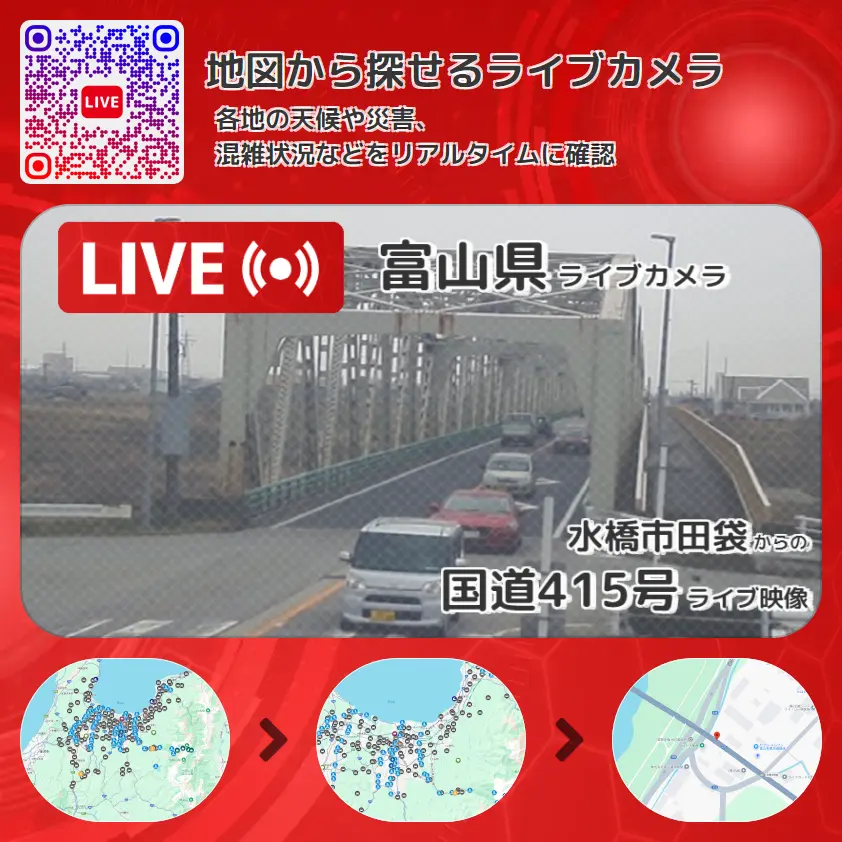 富山県 「国道415号」ライブ映像(水橋市田袋 設置カメラ) ライブカメラ 監視カメラ