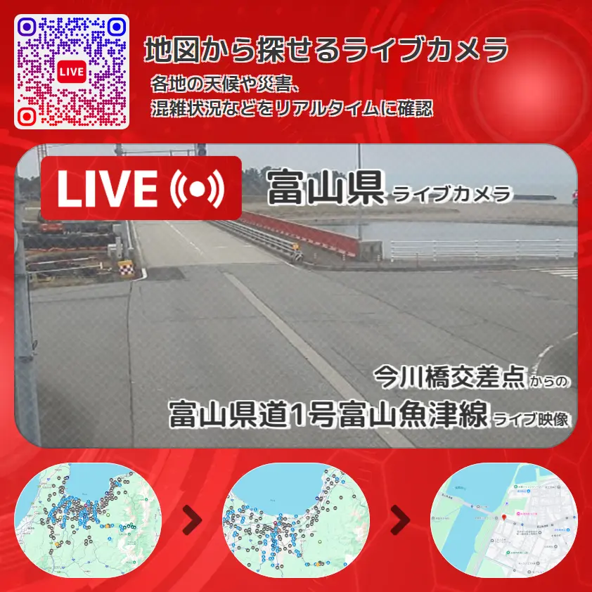 富山県 「富山県道1号富山魚津線」ライブ映像(今川橋交差点 設置カメラ) ライブカメラ 監視カメラ