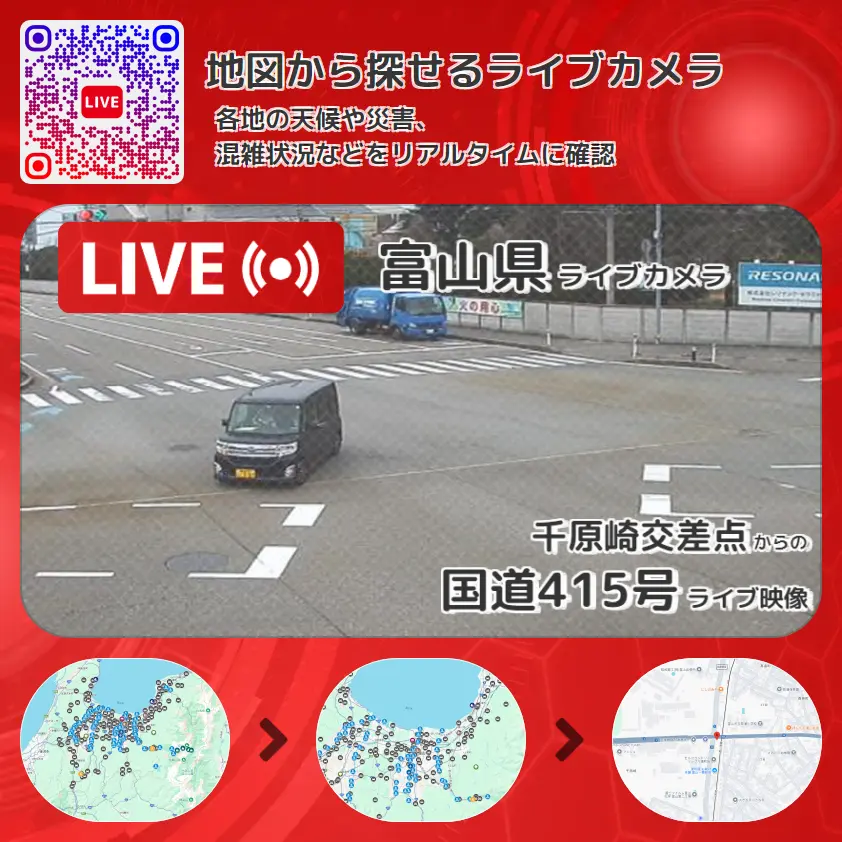 富山県 「国道415号」ライブ映像(千原崎交差点 設置カメラ) ライブカメラ 監視カメラ