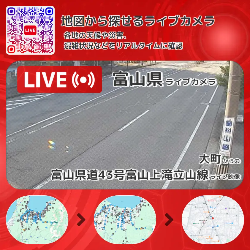 富山県 「富山県道43号富山上滝立山線」ライブ映像(大町 設置カメラ) ライブカメラ 監視カメラ