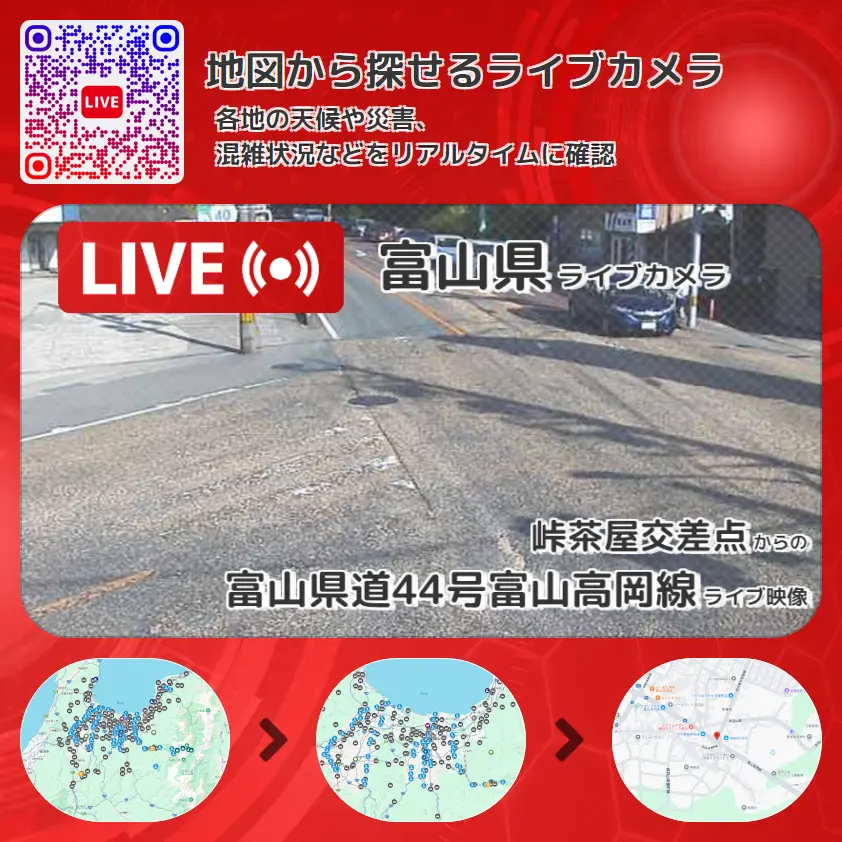 富山県 「富山県道44号富山高岡線」ライブ映像(峠茶屋交差点 設置カメラ) ライブカメラ 監視カメラ