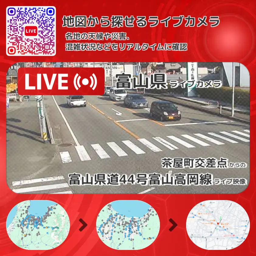 富山県 「富山県道44号富山高岡線」ライブ映像(茶屋町交差点 設置カメラ) ライブカメラ 監視カメラ
