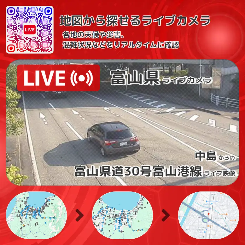 富山県 「富山県道30号富山港線」ライブ映像(中島 設置カメラ) ライブカメラ 監視カメラ