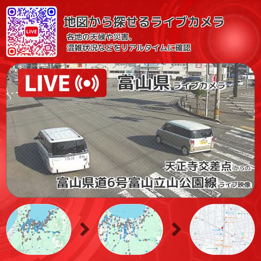 富山県 「富山県道6号富山立山公園線」ライブ映像(天正寺交差点 設置カメラ) ライブカメラ 監視カメラ