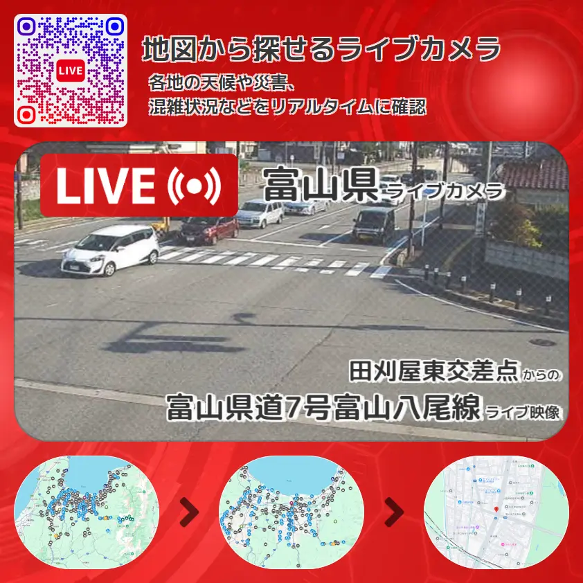 富山県 「富山県道7号富山八尾線」ライブ映像(田刈屋東交差点 設置カメラ) ライブカメラ 監視カメラ