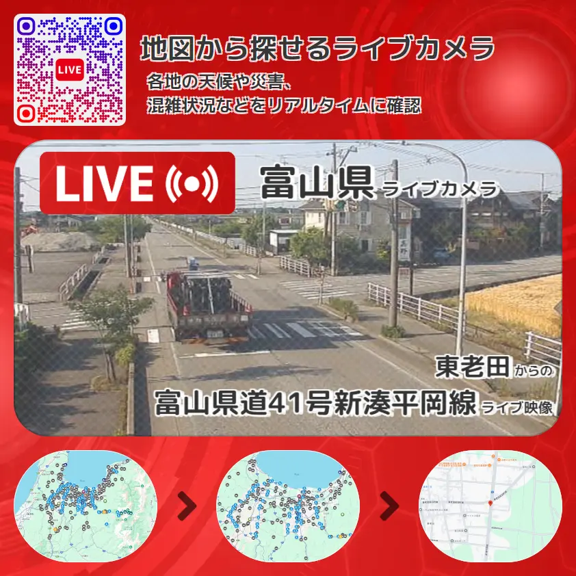 富山県 「富山県道41号新湊平岡線」ライブ映像(東老田 設置カメラ) ライブカメラ 監視カメラ