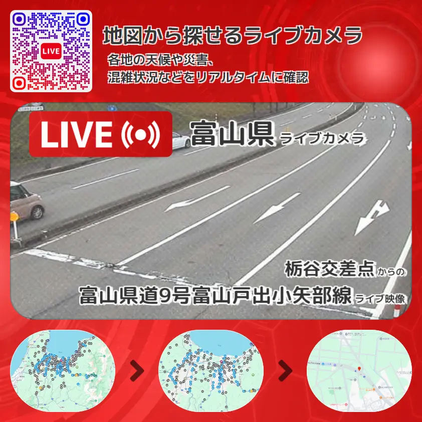 富山県 「富山県道9号富山戸出小矢部線」ライブ映像(栃谷交差点 設置カメラ) ライブカメラ 監視カメラ