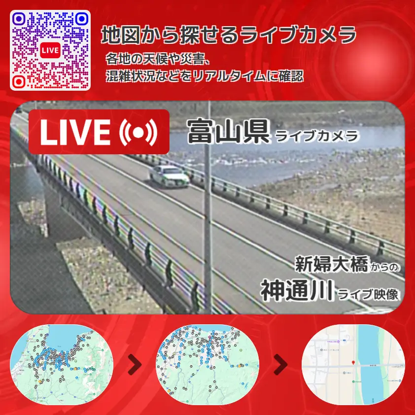 富山県 「神通川」ライブ映像(新婦大橋 設置カメラ) ライブカメラ 監視カメラ