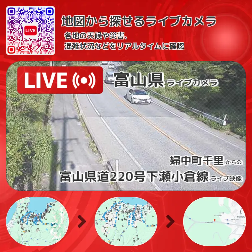 富山県 「富山県道220号下瀬小倉線」ライブ映像(婦中町千里 設置カメラ) ライブカメラ 監視カメラ