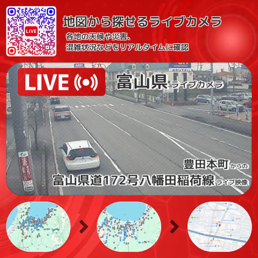 富山県 「富山県道172号八幡田稲荷線」ライブ映像(豊田本町 設置カメラ) ライブカメラ 監視カメラ