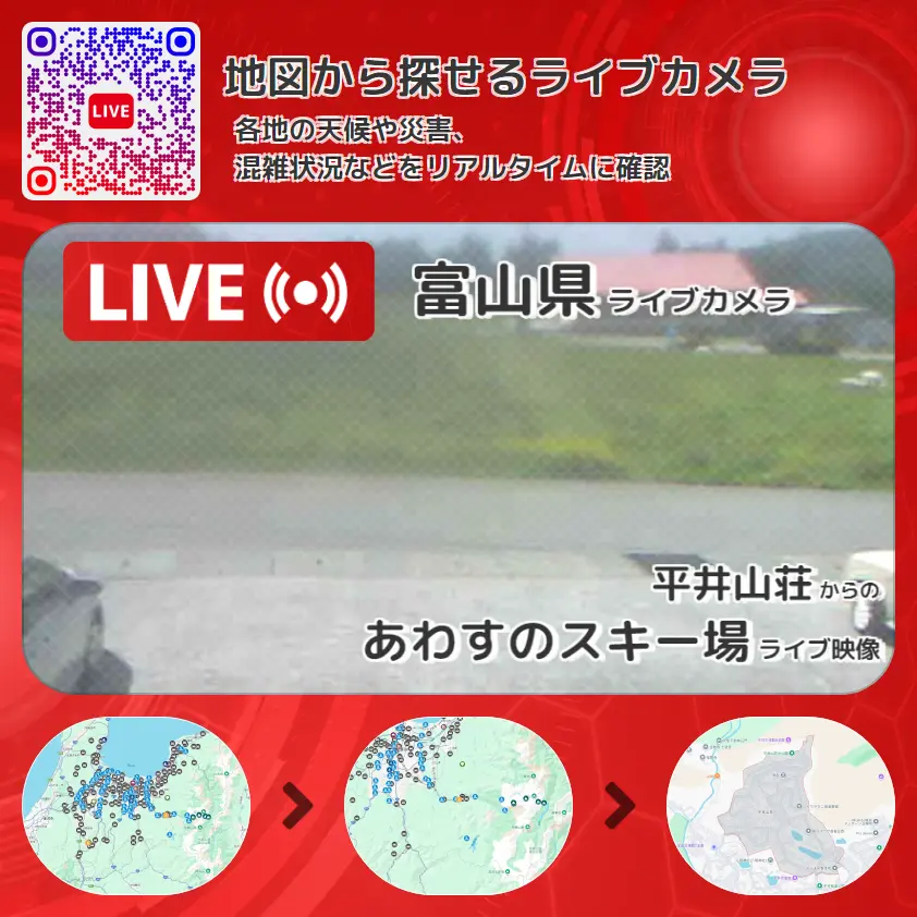 富山県 「あわすのスキー場」ライブ映像（平井山荘 設置カメラ） ライブカメラ 監視カメラ