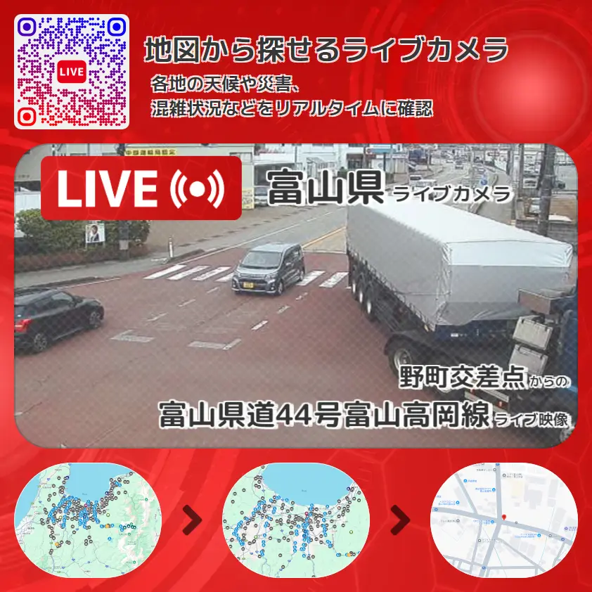 富山県 「富山県道44号富山高岡線」ライブ映像(野町交差点 設置カメラ) ライブカメラ 監視カメラ