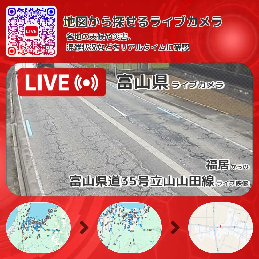 富山県 「富山県道35号立山山田線」ライブ映像(福居 設置カメラ) ライブカメラ 監視カメラ
