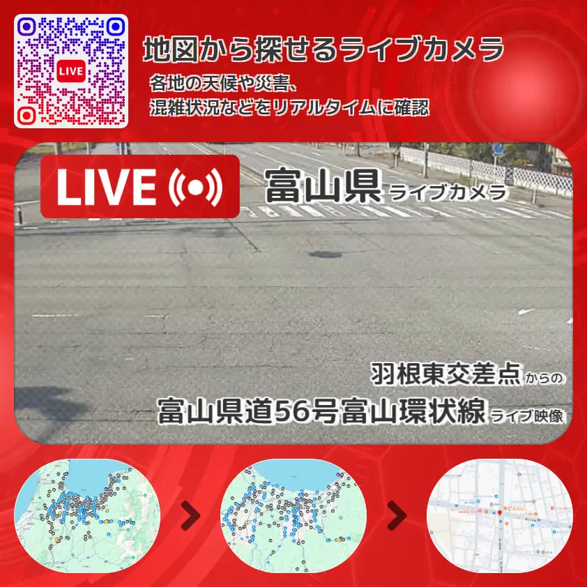 富山県 「富山県道56号富山環状線」ライブ映像(羽根東交差点 設置カメラ) ライブカメラ 監視カメラ