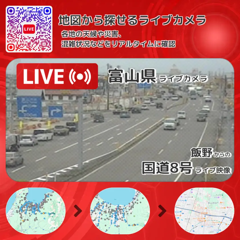 富山県 「国道8号」ライブ映像(飯野 設置カメラ) ライブカメラ 監視カメラ