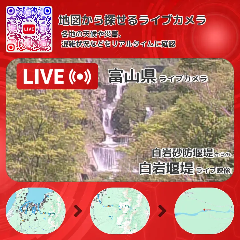 富山県 「白岩堰堤」ライブ映像(白岩砂防堰堤 設置カメラ) ライブカメラ 監視カメラ