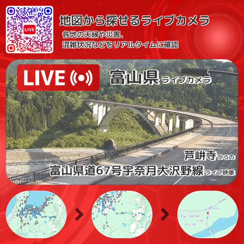 富山県 「富山県道67号宇奈月大沢野線」ライブ映像(芦峅寺 設置カメラ) ライブカメラ 監視カメラ