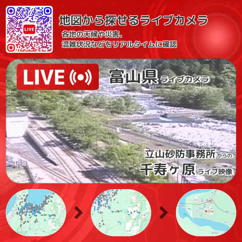 富山県 「千寿ヶ原」ライブ映像(立山砂防事務所 設置カメラ) ライブカメラ 監視カメラ