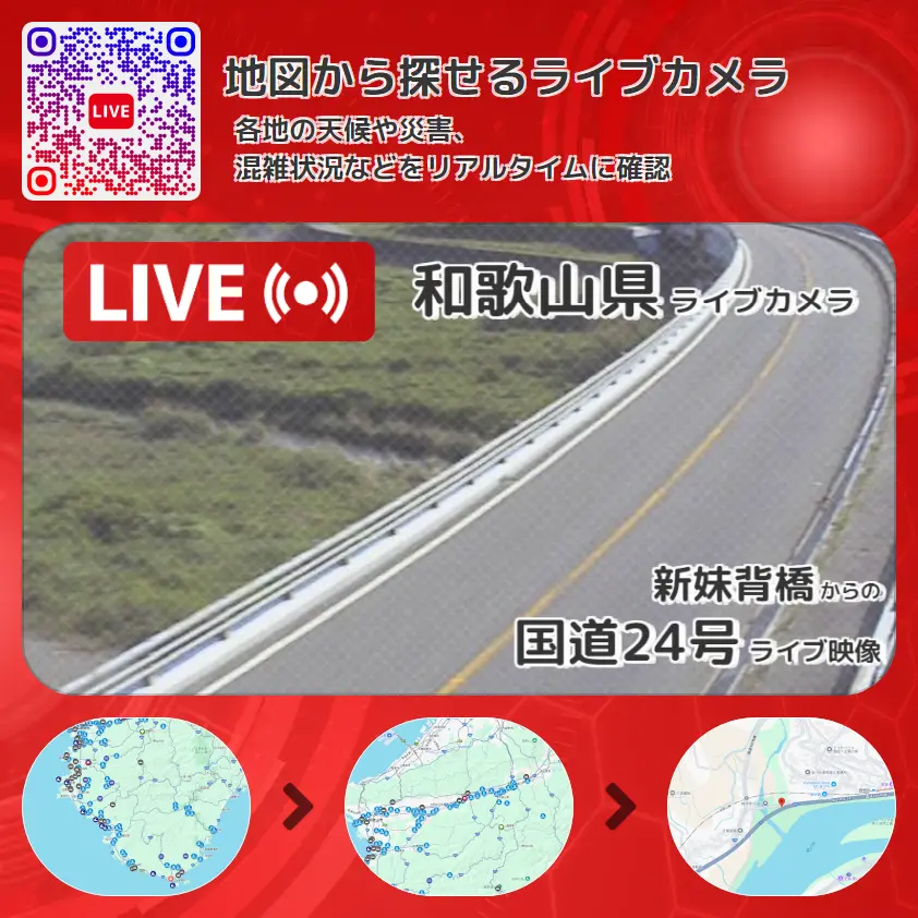 和歌山県 「国道24号」ライブ映像(新妹背橋 設置カメラ) ライブカメラ 監視カメラ