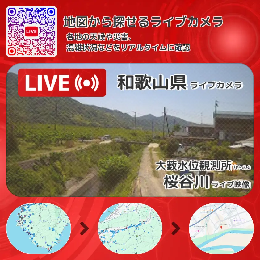 和歌山県 「桜谷川」ライブ映像(大薮水位観測所 設置カメラ) ライブカメラ 監視カメラ