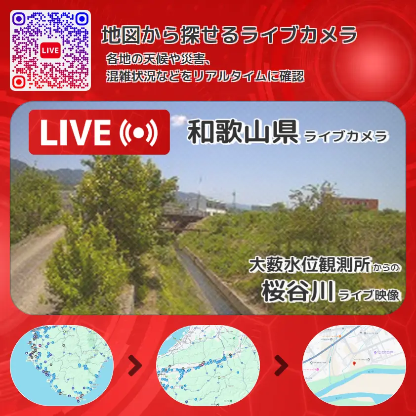 和歌山県 「桜谷川」ライブ映像(大薮水位観測所 設置カメラ) ライブカメラ 監視カメラ