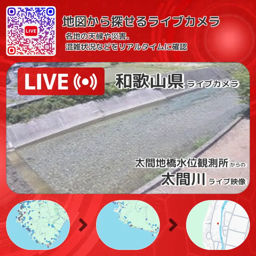 和歌山県 「太間川」ライブ映像(太間地橋水位観測所 設置カメラ) ライブカメラ 監視カメラ